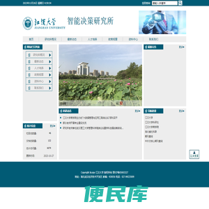 智能决策研究所