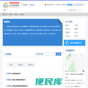 玉祁街道政务服务网