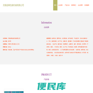 无锡途幕包装机械有限公司、包装机械、通用机械