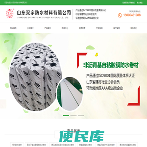 山东双宇防水材料有限公司