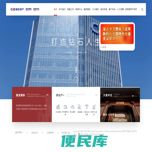 建发房产