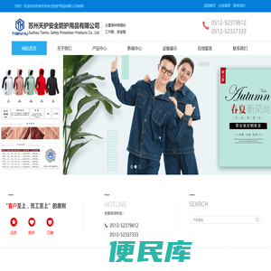 苏州天护安全防护用品有限公司