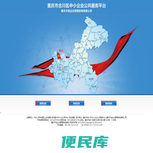 合川中小企业服务中心商务网
