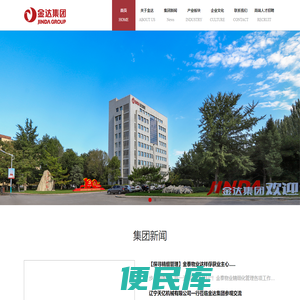 金达集团