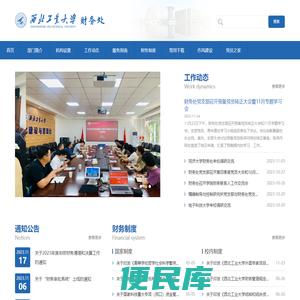 西北工业大学财务处