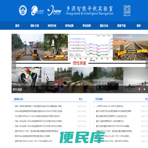 武汉大学多源智能导航实验室