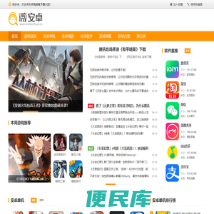 安卓游戏下载