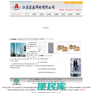 江苏宏泰焊材有限公司