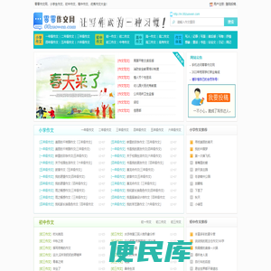 零零作文