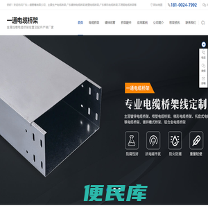 一通桥架