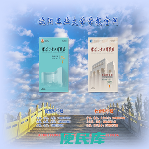 沈阳工业大学学报