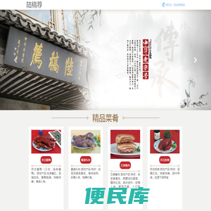 百年老店陆稿荐