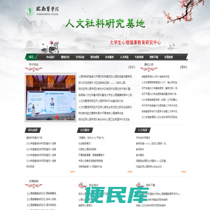人文社科研究基地