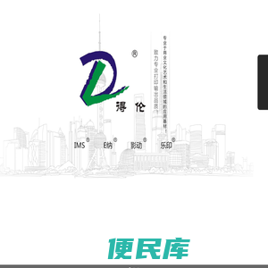上海得伦广告器材有限公司