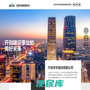 宁波华宇建设有限公司