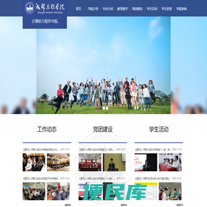 成都东软学院