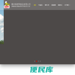 赣州啃佬鸭食品有限公司