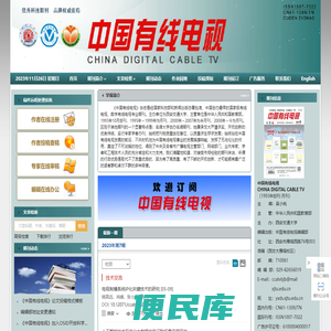 中国有线电视