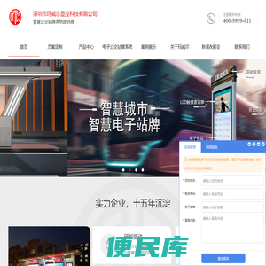 智能电子站牌