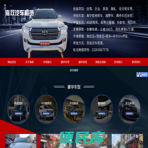 哈尔滨海双汽车租赁有限公司