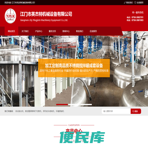 江门市英杰特机械设备有限公司