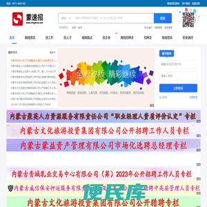 蒙速招