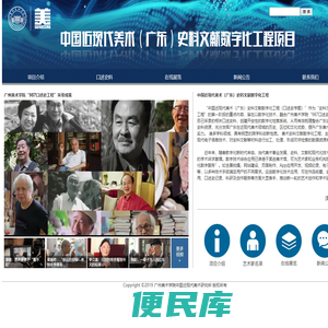 广州美术学院中国近现代美术研究所