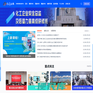 化危为安(危险化学品安全培训在线)