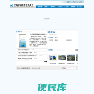 华北建设集团有限公司