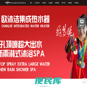 欧沐洁集成热水器