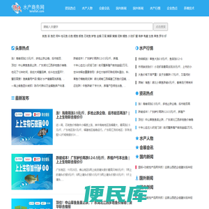腾氏水产商务网