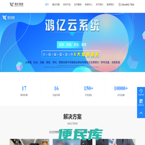 「鸿亿系统官网」管理系统