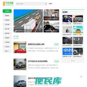 汽车百科网