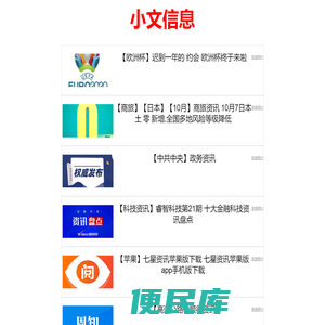 小文信息
