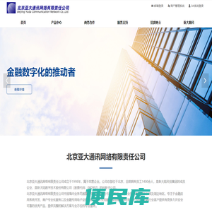 北京亚大通讯网络有限责任公司