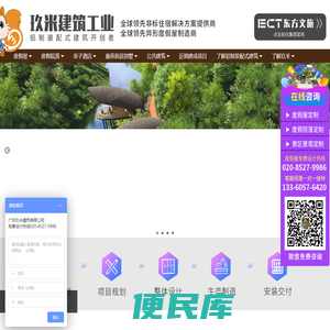 玖米建筑工业