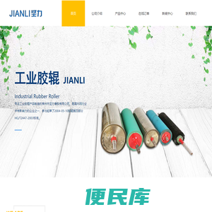 橡胶辊,丁晴橡胶辊,三元乙丙橡胶辊,氯璜化聚乙烯辊常州市坚力橡胶有限公司