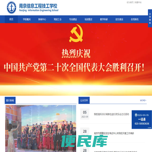 南京信息工程技工学校