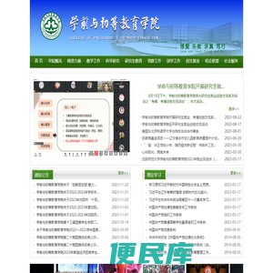 学前与初等教育学院