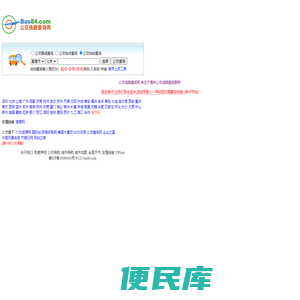 公交线路查询网