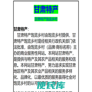 甘肃特产