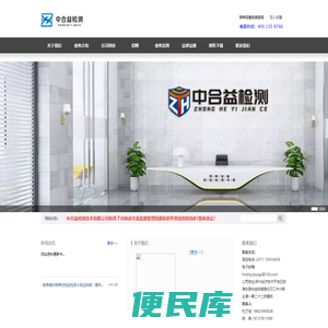 中合益检测技术有限公司