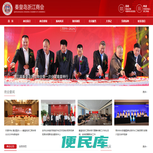秦皇岛浙江商会