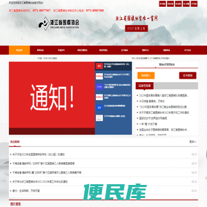 浙江省围棋协会