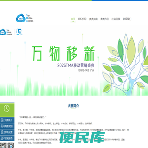 TMA移动营销大奖