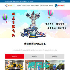 郑州乐美奇游乐设备厂家
