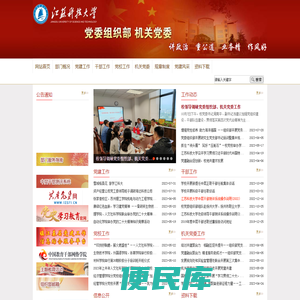 江苏科技大学