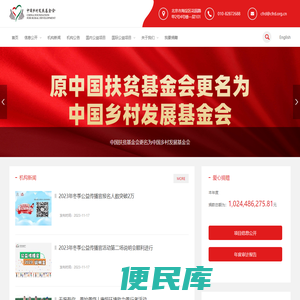中国乡村发展基金会