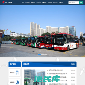 佛广交通集团
