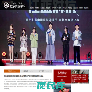 数字传媒学院
